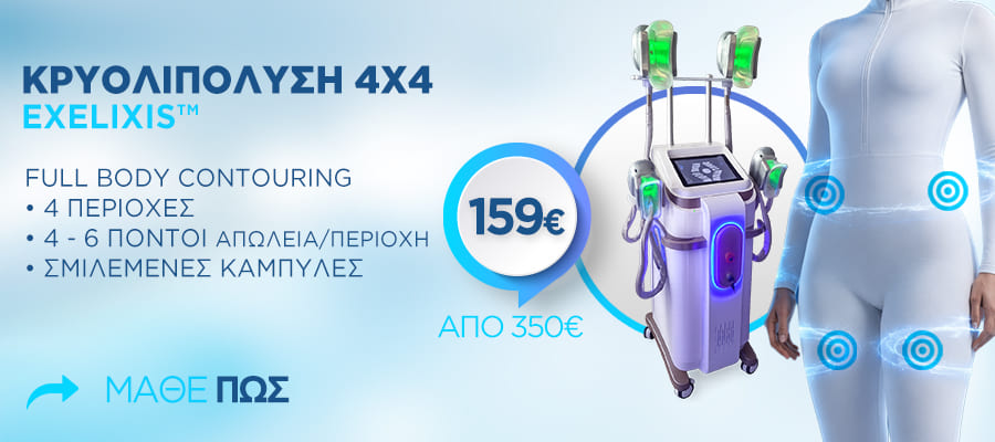  ΚΡΥΟΛΙΠΟΛΥΣΗΣ 4X4 
