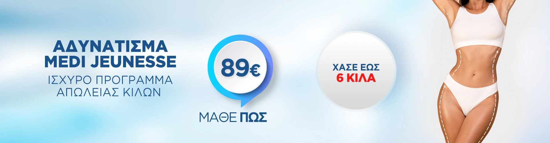MJ ΑΔΥΝΑΤΙΣΜΑ