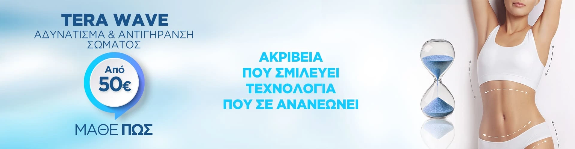 TERA WAVE